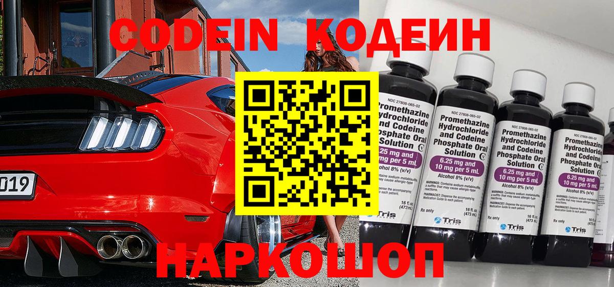 Кодеиновый сироп Lean напиток Lean (лин)  Вход с VPN  Кодеиновый сироп Lean Purple Drank  Учалы 