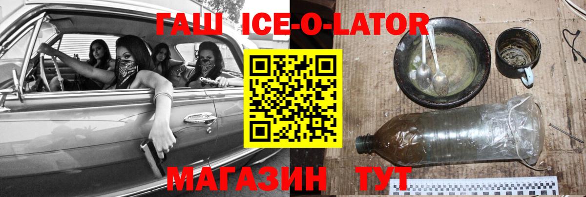 ГАШ hashish  Вход с VPN  Учалы  ГАШ  ГАШИШ Ice-O-Lator 
